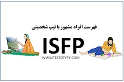 شخصیت های انیمه ای با تیپ isfp