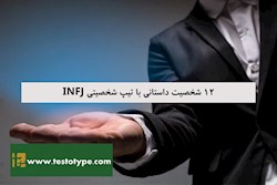 شخصیت های انیمه ای با تیپ infj