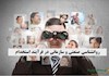 روانشناسی صنعتی و سازمانی در فرآیند استخدام