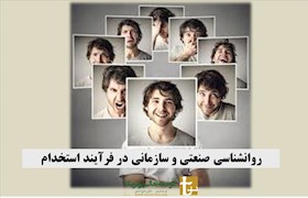 سوالات مصاحبه استخدامی جهت تشخیص مدل رفتاری دیسک