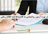 چطور در مورد آزمون روانشناسی به کاندیداها باید اطلاع رسانی کنید؟