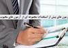 آزمون های پیش از استخدام: مجموعه ای از آزمون های محبوب