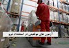 آزمون های موقعیتی در استخدام نیرو