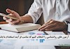 چطور آزمون های روانشناسی را انتخاب کنیم که مناسب فرآیند استخدام ما باشند؟