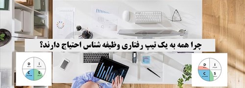 چرا همه به یک تیپ رفتاری وظیفه شناس احتیاج دارند؟