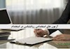 آزمون های استخدامی روانشناسی در استخدام