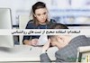 استخدام: استفاده صحیح از تست های روانشناسی