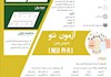 اینفوگراف آزمون پنج عامل بزرگ شخصیت (نئو)