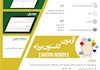اینفوگراف آزمون گاستون برژه