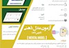 اینفوگراف آزمون مدل ذهنی