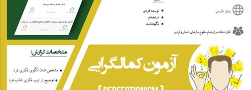 اینفوگراف آزمون کمالگرایی