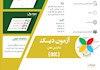 اینفوگراف آزمون دیسک DISC