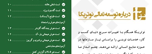 نکاتی که هنگام انتخاب یک تست روانشناسی برای استخدام باید در نظر بگیرید