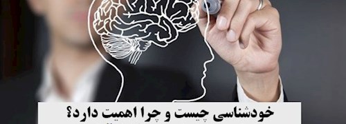 خودشناسی چیست و چرا اهمیت دارد؟ (به همراه راه‎هایی برای افزایش آن)