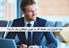چرا مدیران در محیط کار به هوش هیجانی نیاز دارند؟