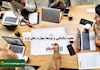 نحوه شناسایی و توسعه مهارت های نرم