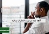 آنچه باید در مورد اضطراب بدانید