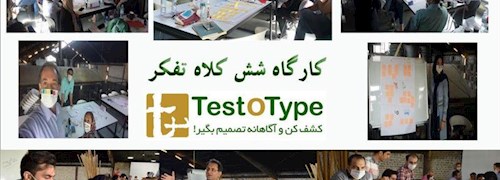 برگزاری کارگاه آموزش شش کلاه تفکر توسط تست و تایپ برای شرکت هم آوا