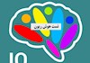 تست هوش IQ مدل ریون با پرسشنامه رایگان