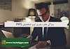 ویژگی های رهبری تیپ شخصیتی INFJ