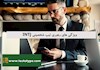 ویژگی های رهبری تیپ شخصیتی INTJ