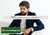 ویژگی های رهبری تیپ شخصیتی ENTJ
