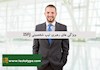 ویژگی های رهبری تیپ شخصیتی ISFJ