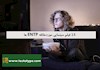 15 فیلم سینمایی مورد علاقه ENTP ها
