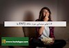 14 فیلم سینمایی مورد علاقه ENTJ ها