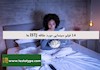 14 فیلم سینمایی مورد علاقه ISTJ ها