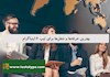 بهترین حرفه‌ها و شغل‌ها برای تیپ 6 اینیاگرام