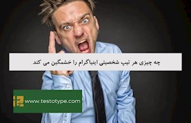 چه چیزی هر تیپ شخصیتی اینیاگرام را خشمگین می کند