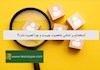 استخدام بر اساس شخصیت چیست و چرا اهمیت دارد؟