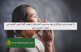 با توجه به تیپ اینیاگرام خود به سمت کدام یک از هفت گناه کبیره کشیده می شوید – قسمت دوم