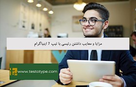 مزایا و معایب داشتن رئیسی با تیپ 7 اینیاگرام
