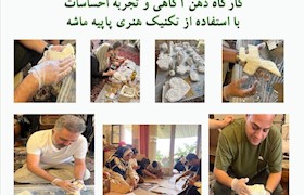 کارگاه هنر‌درمانی «تجسم احساسات با پاپیه‌ماشه»