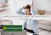 بزرگنمایی و واکنش‌های افراطی: نشانه‌هایی در رفتار شما بر اساس تیپ شخصیتی مایرز بریگز قسمت اول