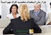 چرا زمان استخدام شخصیت افراد مهم است؟
