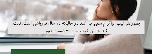چطور هر تیپ انیاگرام سعی می کند در حالیکه در حال فروپاشی است، ثابت کند حالش خوب است – قسمت دوم