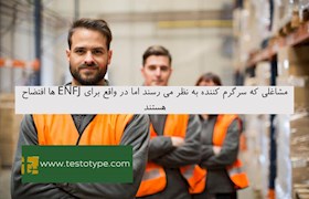 مشاغلی که سرگرم کننده به نظر می رسند اما در واقع برای ENFJ ها افتضاح هستند